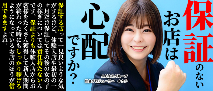 ハピネスグループ求人部