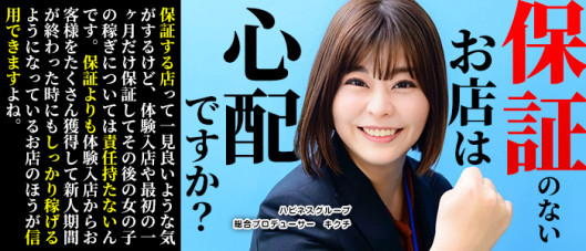 ハピネスグループ求人部