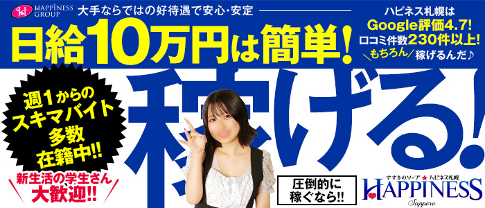 ハピネスグループ求人部