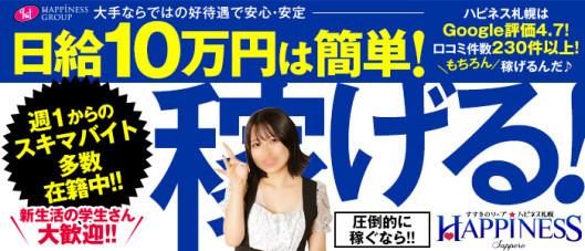 ハピネスグループ求人部