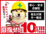衛生面も安心なお店!