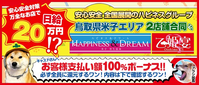 ｿｰﾌﾟﾗﾝﾄﾞ ﾊﾋﾟﾈｽ&ﾄﾞﾘｰﾑ 米子 皆生温泉の求人画像