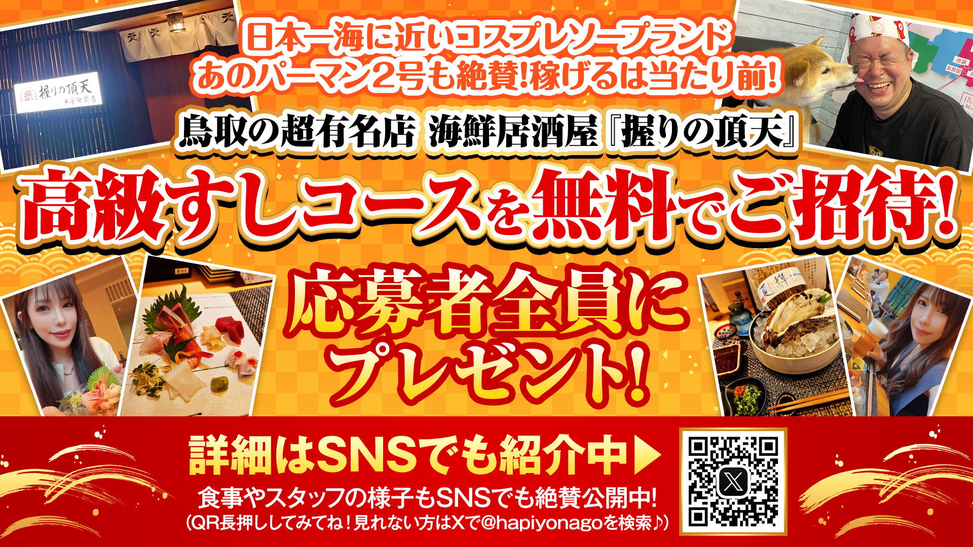 ｿｰﾌﾟﾗﾝﾄﾞ ﾊﾋﾟﾈｽ&ﾄﾞﾘｰﾑ 米子 皆生温泉の求人画像