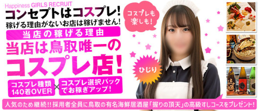 ソープランド ハピネス&ドリーム 米子 皆生温泉