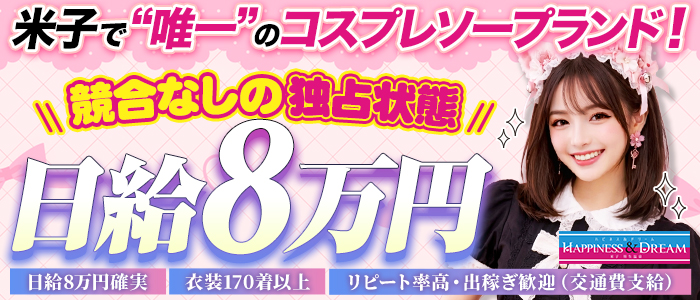 ソープランド ハピネス&ドリーム 米子 皆生温泉
