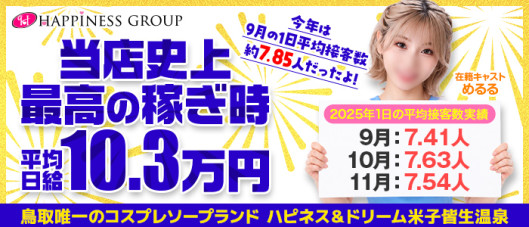 ソープランド ハピネス&ドリーム 米子 皆生温泉