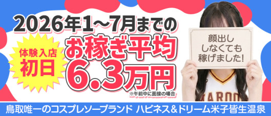 ソープランド ハピネス&ドリーム 米子 皆生温泉