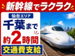 嬉しい交通費支給!