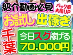 お試し出稼ぎＯＫ！