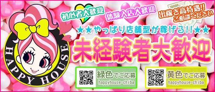 ハッピーハウス