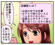ハッピーハウスで働くメリット4