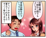 ハッピーハウスで働くメリット7