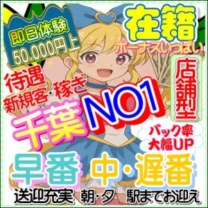 ★在籍さん　大募集　貴女が1番！　送迎充実★のアイキャッチ画像