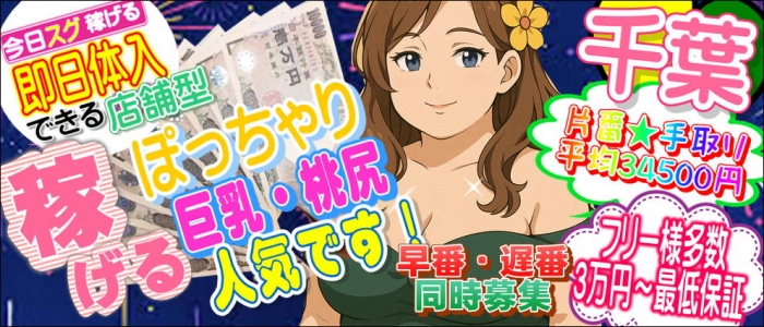 ハッピーハウスのぽっちゃり求人画像