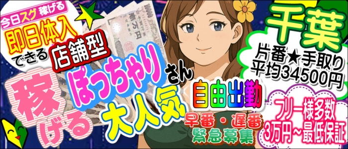 ハッピーハウスのぽっちゃり求人画像