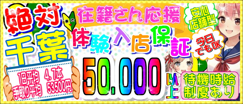 ハッピーハウスの体験入店求人画像