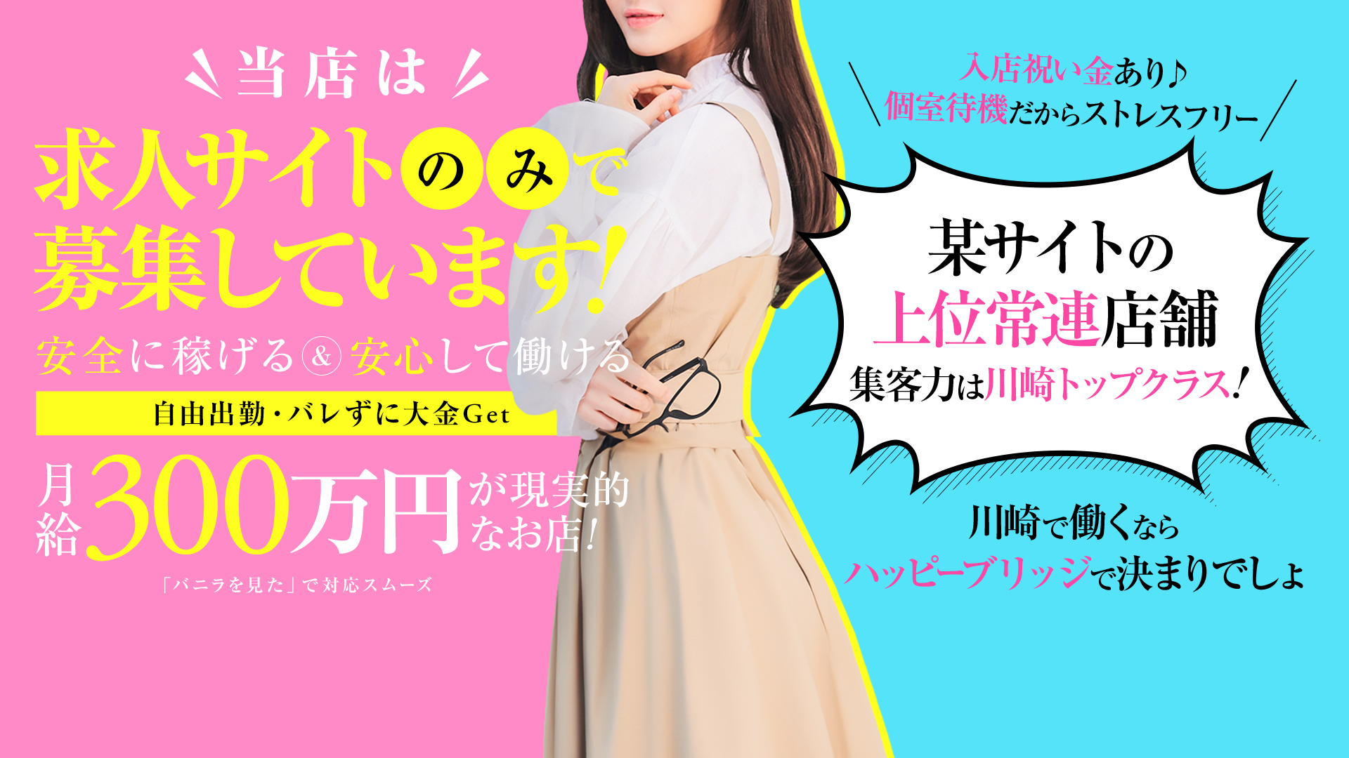 HAPPY BRIDGEの求人画像