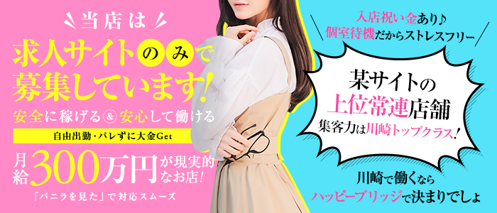 HAPPY BRIDGEの体験入店求人画像