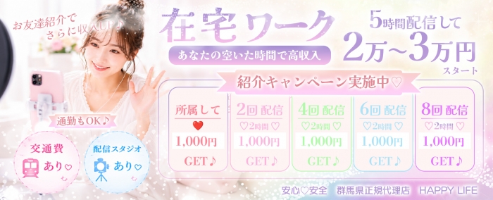 ハッピーライフの求人画像
