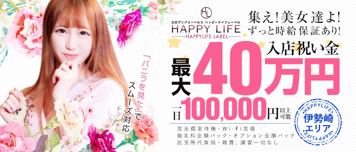 HAPPYLIFE LABELの求人画像