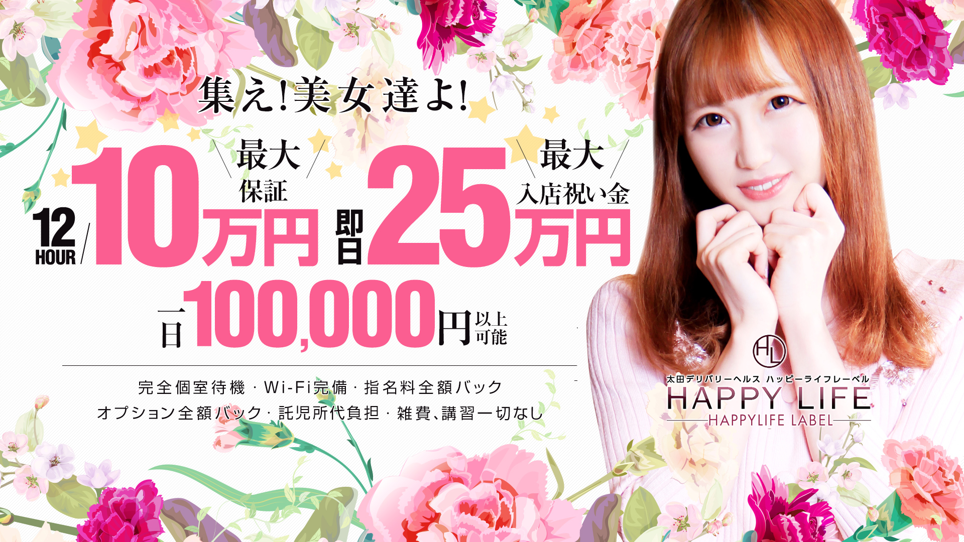 HAPPYLIFE LABELの求人画像