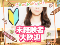 ときめき女学園 小岩店で働くメリット2