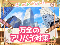 ときめき女学園 小岩店で働くメリット9