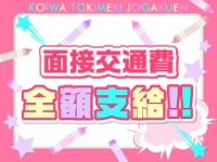 ときめき女学園 小岩店で働くメリット5