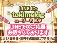 ときめき女学園 小岩店で働くメリット1