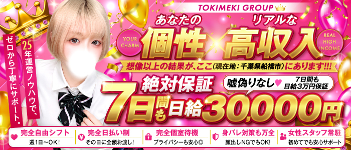 ときめき女学園 小岩店の求人画像