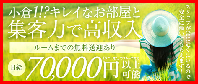 ♡HAPPYSPA♡KOKURA♡のぽっちゃり求人画像