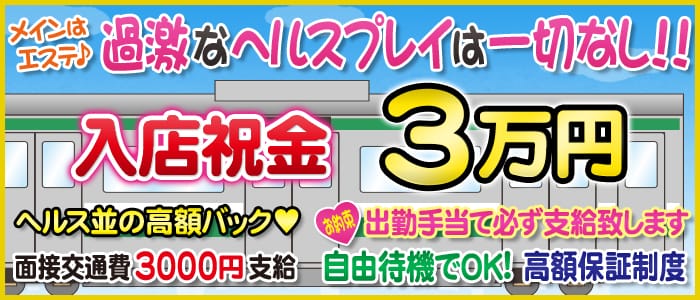 痴漢エステ 素人ハプニング電車