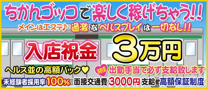 痴漢エステ 素人ハプニング電車