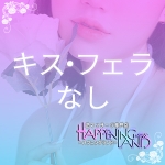 ハプニングランドで働くメリット1