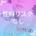 ハプニングランドで働くメリット2