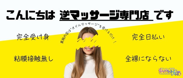 ハプニングランドの求人画像