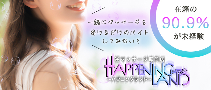 ハプニングランドの未経験求人画像