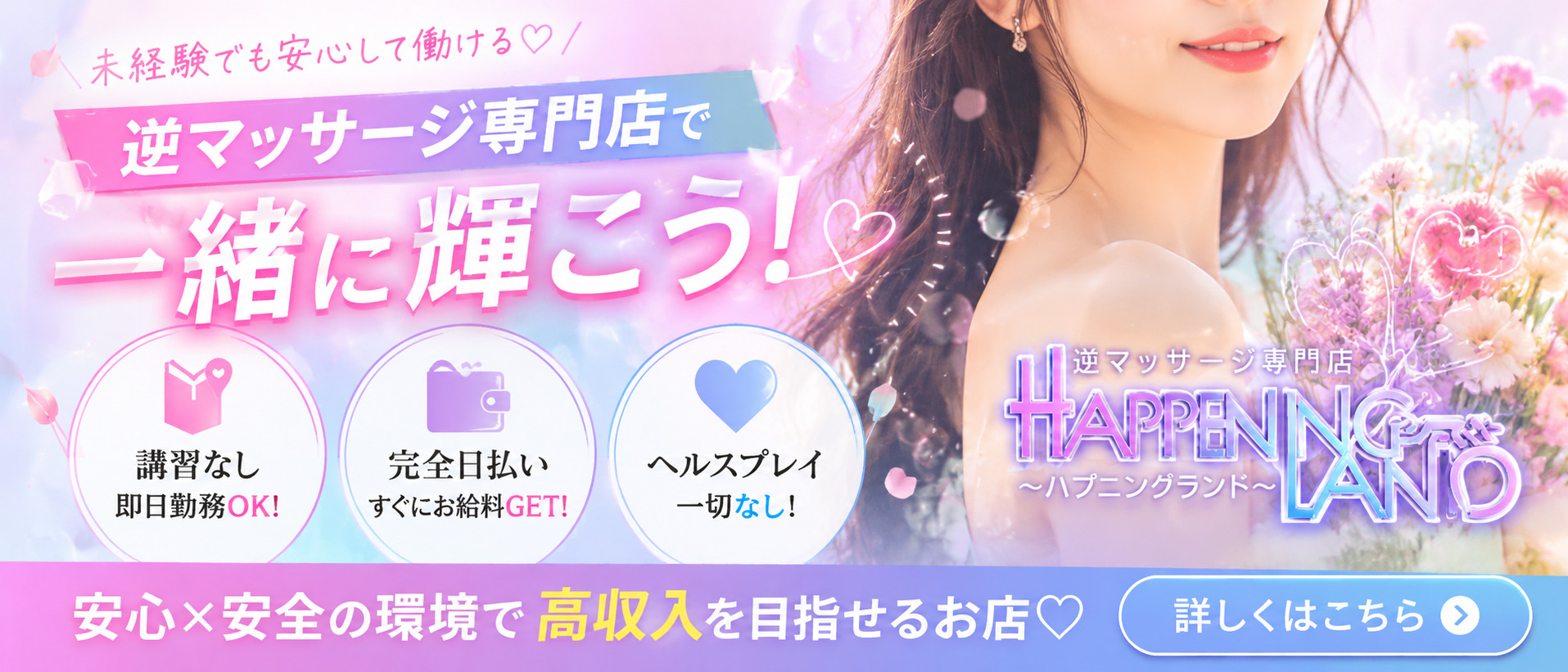 ハプニングランドの体験入店求人画像