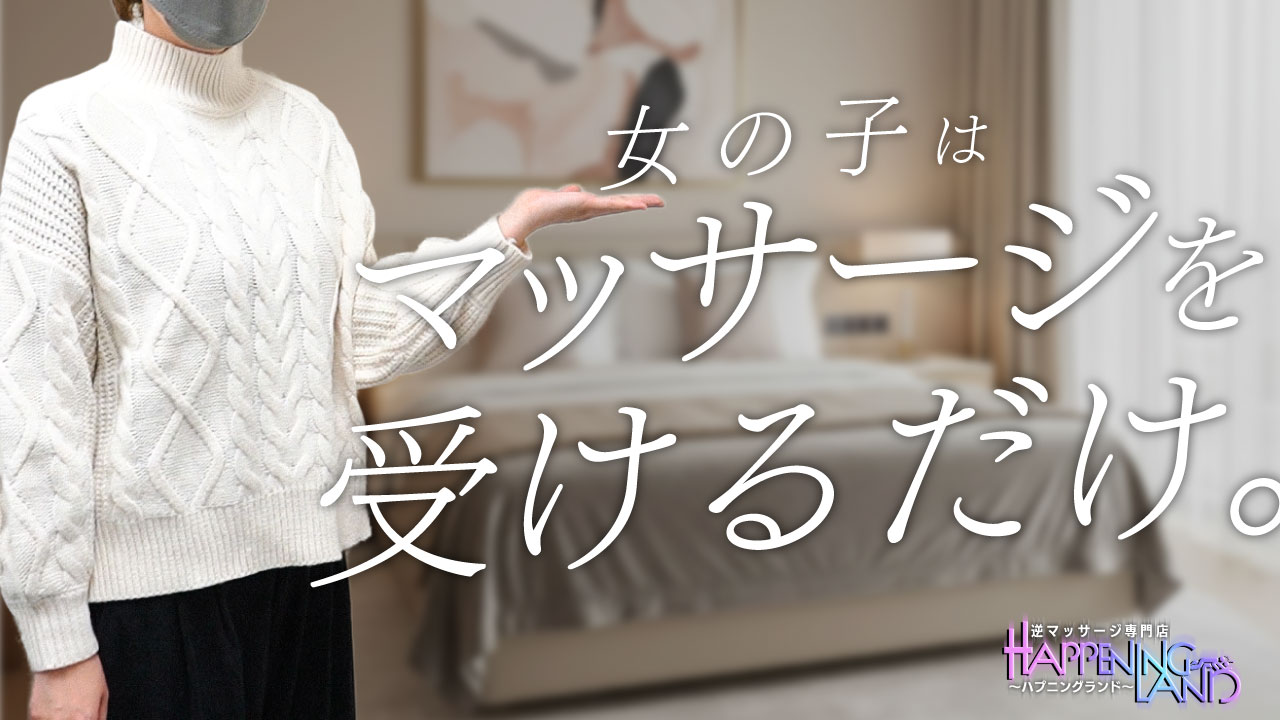 ハプニングランドのスタッフによるお仕事紹介動画