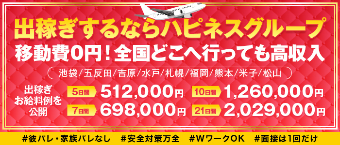 ハピネス東京 吉原店（ハピネスグループ）