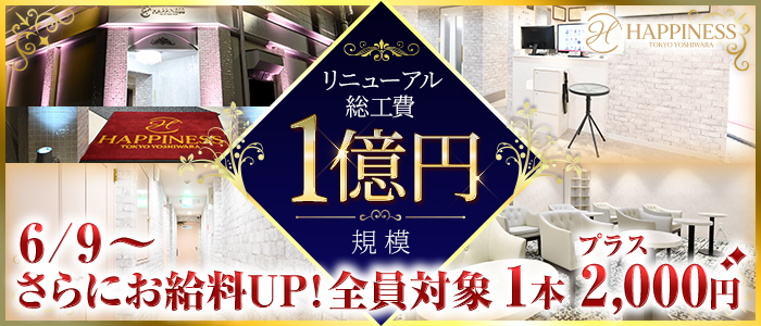 ハピネス東京 吉原店（ﾊﾋﾟﾈｽｸﾞﾙｰﾌﾟ）