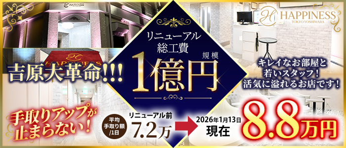 ハピネス東京 吉原店（ﾊﾋﾟﾈｽｸﾞﾙｰﾌﾟ）