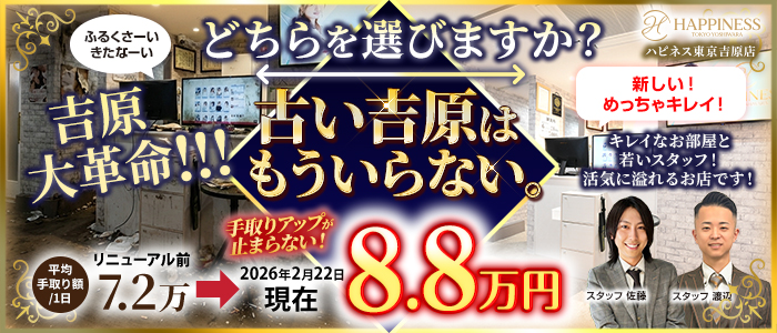 ハピネス東京 吉原店（ﾊﾋﾟﾈｽｸﾞﾙｰﾌﾟ）の求人画像
