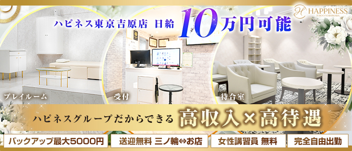 ハピネス東京 吉原店（ﾊﾋﾟﾈｽｸﾞﾙｰﾌﾟ）の求人画像