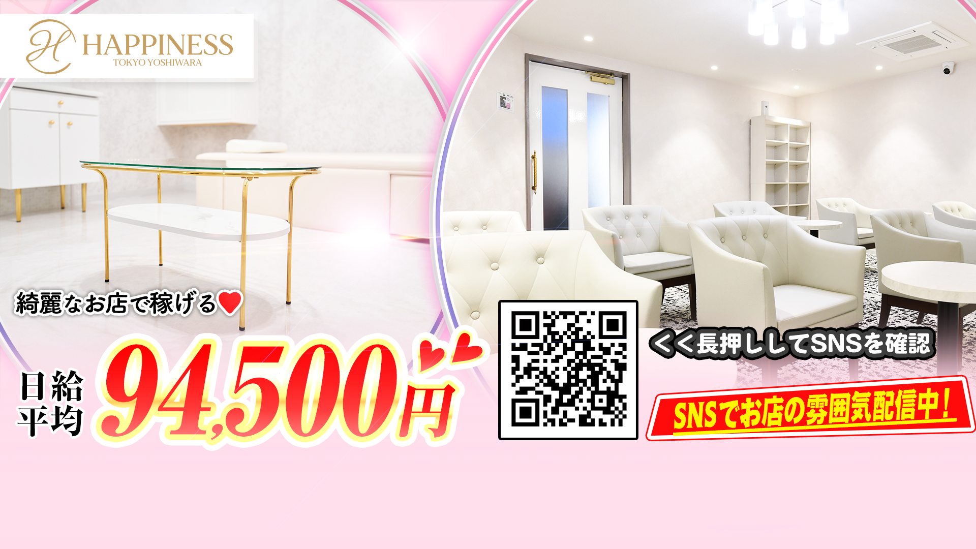 ハピネス東京 吉原店（ハピネスグループ）の求人画像