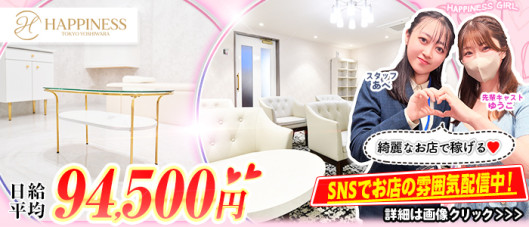 ハピネス東京 吉原店(ハピネスグループ)