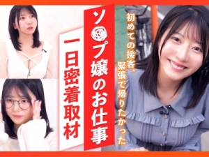 「正直、男性は苦手でした」衝撃の告白から始まる、人気キャストのリアル密着映像を公開！のアイキャッチ画像