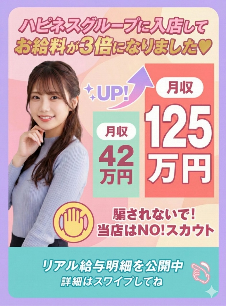 ハピネス東京 吉原店（ハピネスグループ）の「前よりお給料が増えた」の声続々。稼ぐなら当店で安心スタート