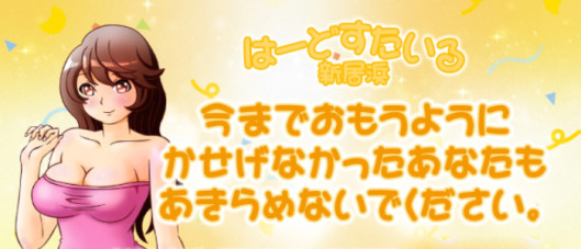 Hard Style ハードスタイル(新居浜)