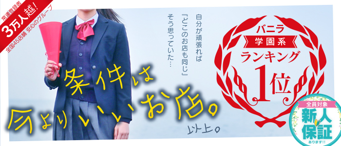 制服コーデ（札幌ハレ系）の求人画像